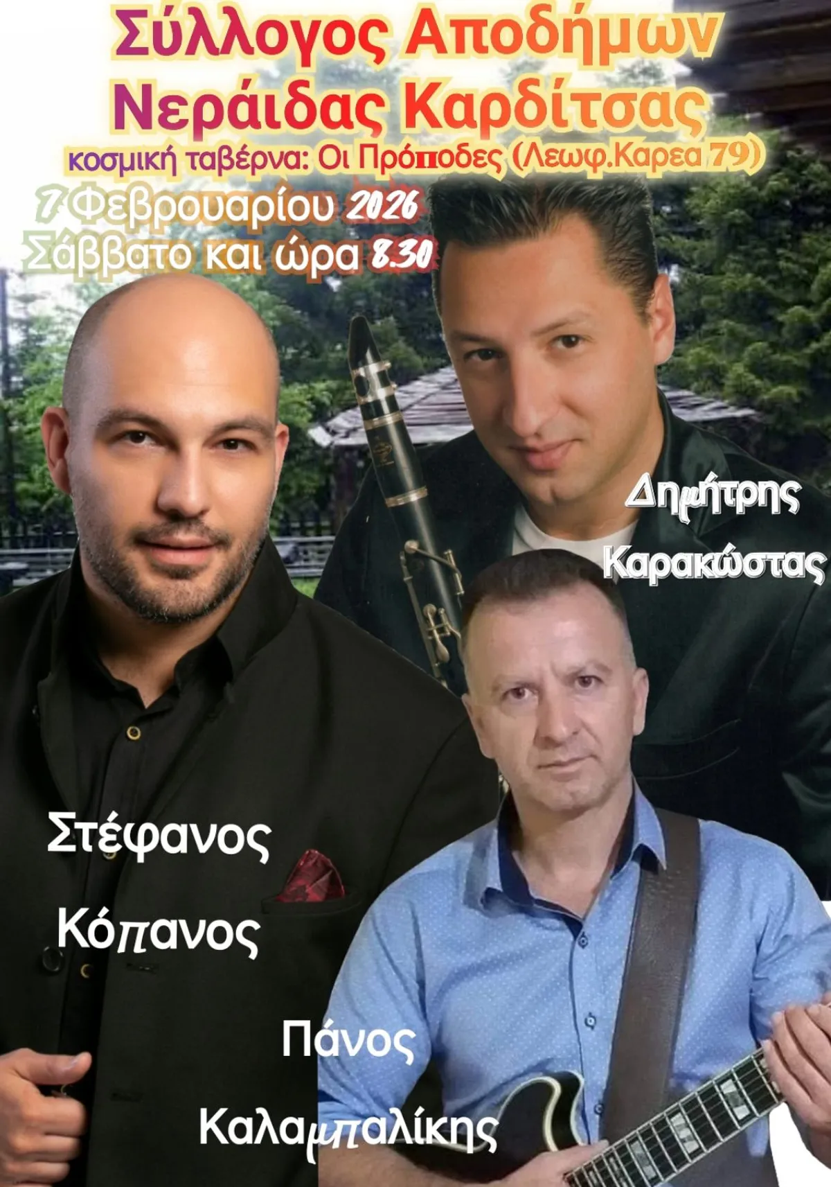 Απόδημοι Καρδίτσας