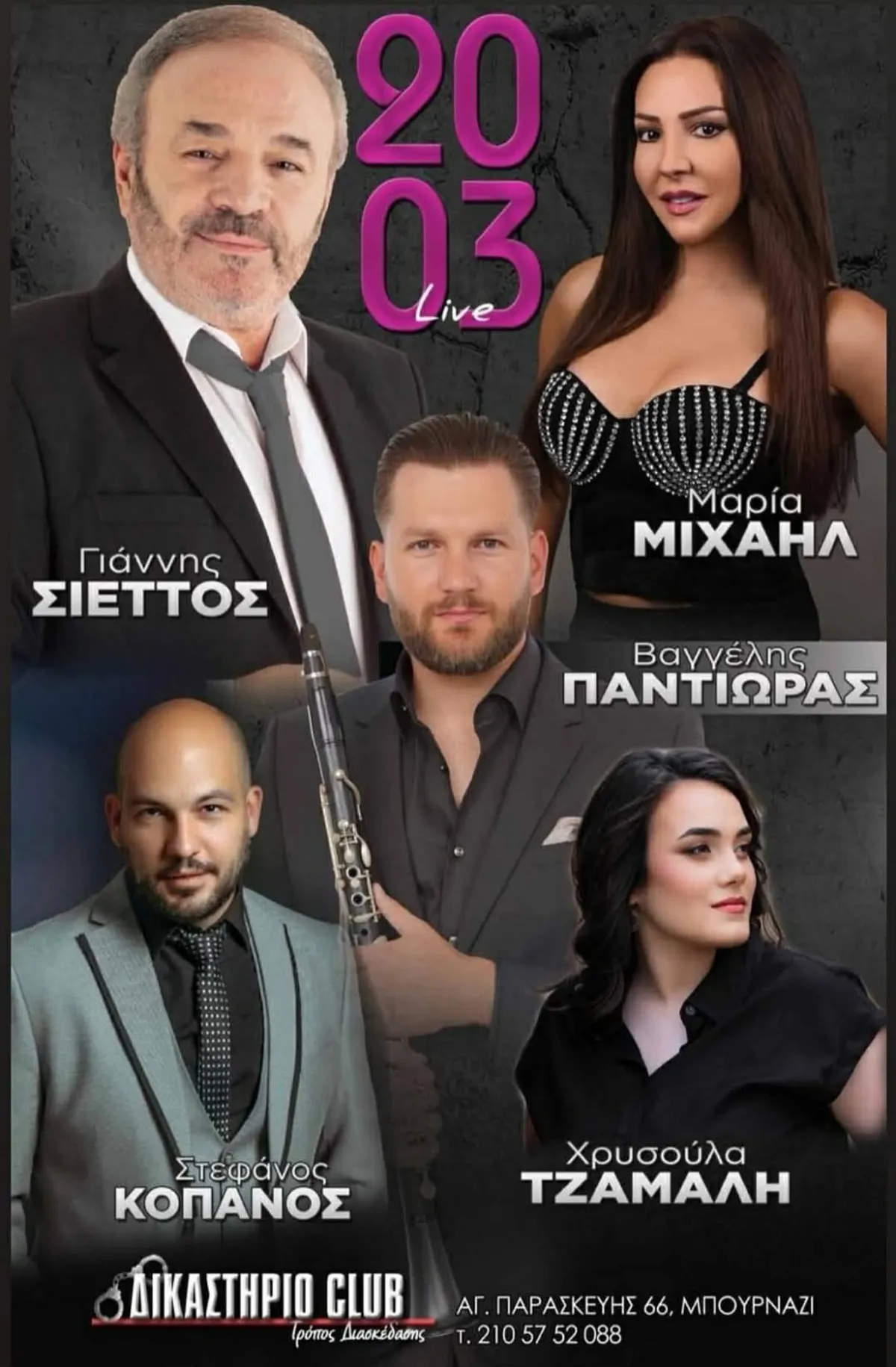 Δικαστήριο