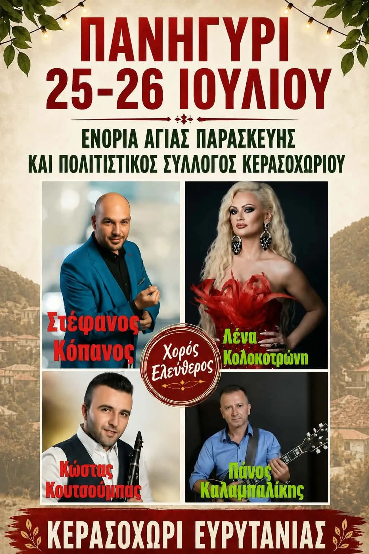 Ενορία Αγίας Παρασκευής