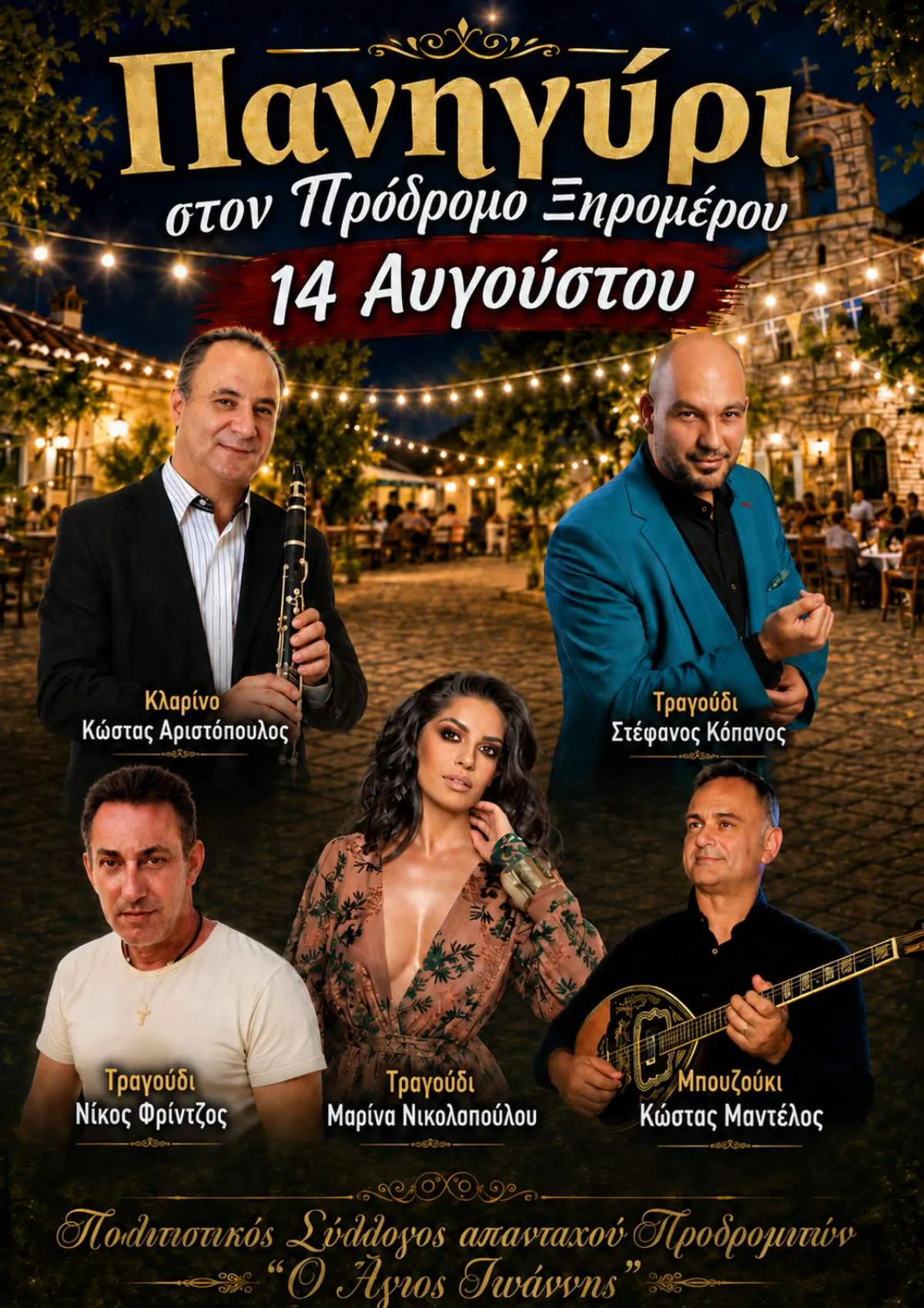 Πρόδρομος Ξηρομέρου