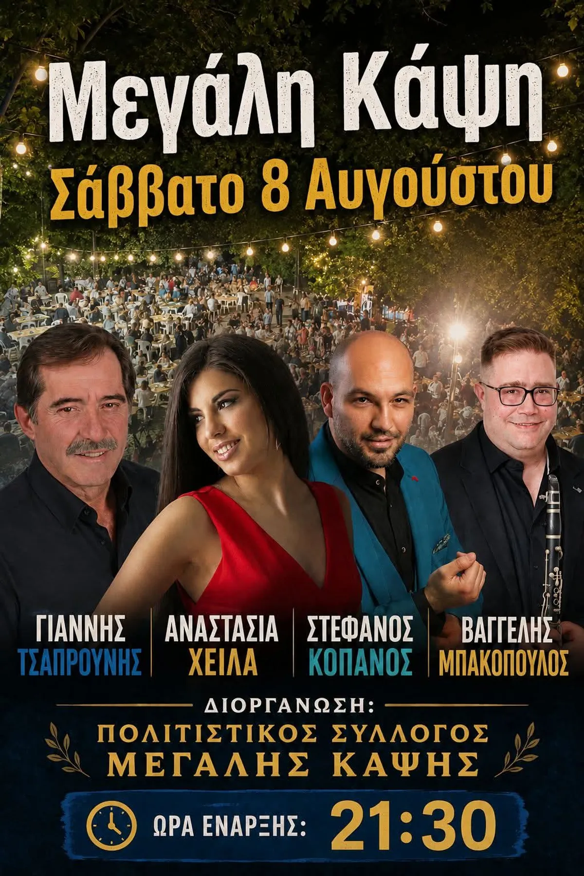 Μεγάλη Κάψη