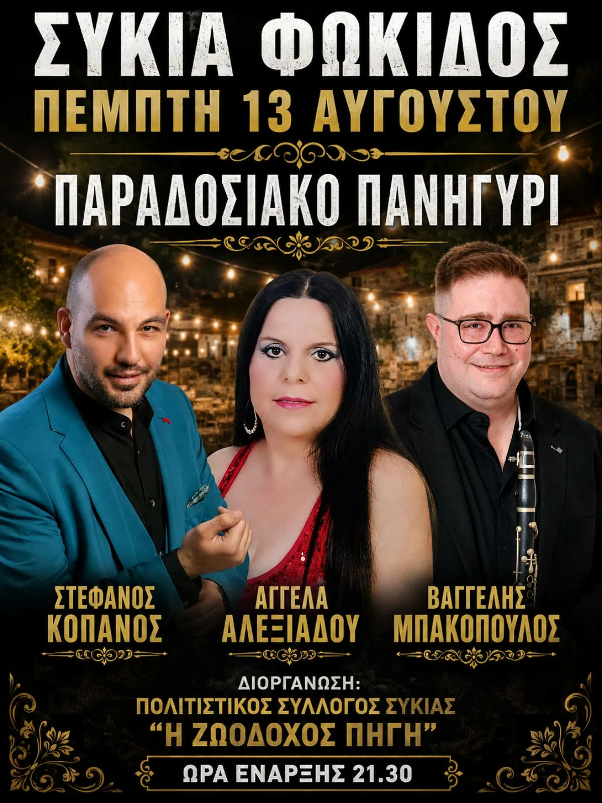 Συκιά Φωκίδος