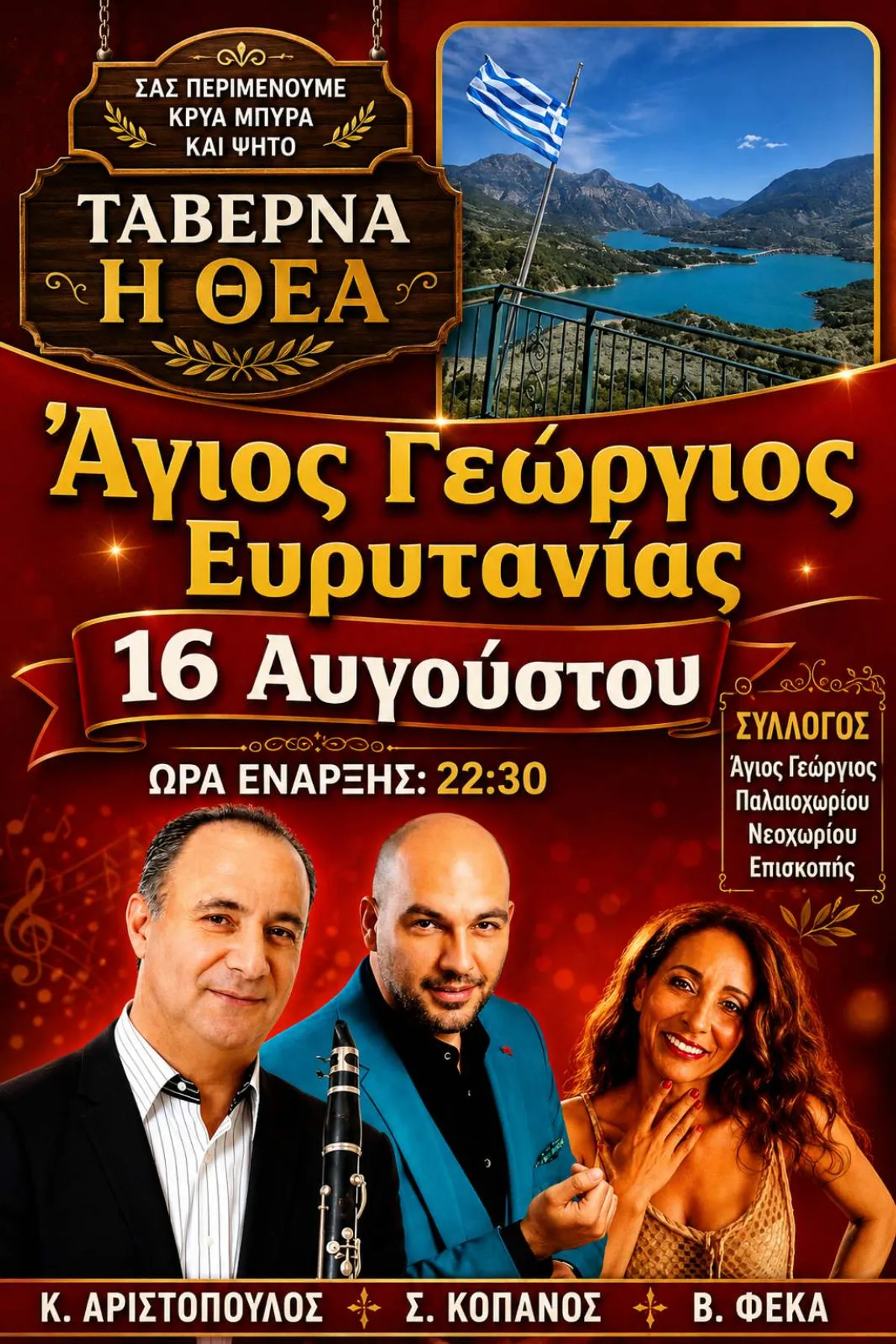Ταβέρνα Θέα