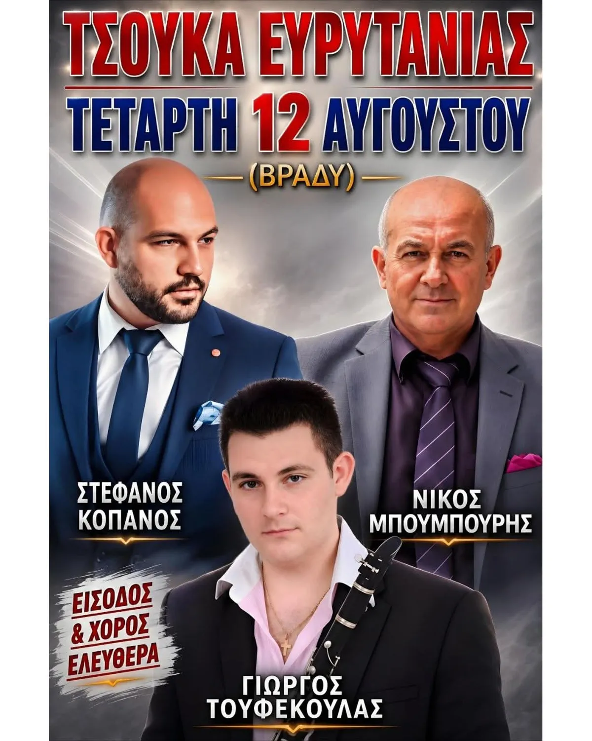 Τσούκα Ευρυτανίας